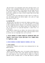 [유아교육론 2026년] 1. 유아교사 전문성의 개념 및 중요성에 대해 기술하고, 전문성의 지식, 기술, 신념(자질) 측면에서 자신의 전문성을 향상하기 위한 중장기 실천 계획에 대해 기술하시오. 2. 부모의 양육태도 중 섀퍼와 바움린드의 양육태도에 대해 요약 기술하고, 자신의 부모나 자신의 양육 태도가 어느 유형에 속하는지 기술하시오.-5
