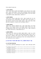 [유아교육론 2026년] 1. 유아교사 전문성의 개념 및 중요성에 대해 기술하고, 전문성의 지식, 기술, 신념(자질) 측면에서 자신의 전문성을 향상하기 위한 중장기 실천 계획에 대해 기술하시오. 2. 부모의 양육태도 중 섀퍼와 바움린드의 양육태도에 대해 요약 기술하고, 자신의 부모나 자신의 양육 태도가 어느 유형에 속하는지 기술하시오.-7