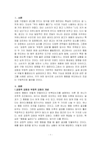 소비자심리학-긍정적 강화와 부정적 강화를 설명하고, 광고 사례를 들어 분석하시오-1