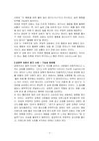 소비자심리학-긍정적 강화와 부정적 강화를 설명하고, 광고 사례를 들어 분석하시오-2