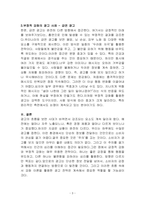 소비자심리학-긍정적 강화와 부정적 강화를 설명하고, 광고 사례를 들어 분석하시오-3