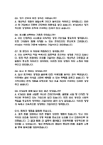 (KT&G 생산직 면접기출) KT&G 케이티앤지 생산직 면접 기출 58문항과 답변 정리-3