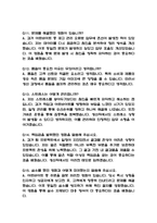 (KT&G 생산직 면접기출) KT&G 케이티앤지 생산직 면접 기출 58문항과 답변 정리-4