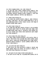 (KT&G 생산직 면접기출) KT&G 케이티앤지 생산직 면접 기출 58문항과 답변 정리-5