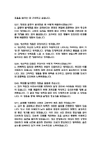 (KT&G 생산직 면접기출) KT&G 케이티앤지 생산직 면접 기출 58문항과 답변 정리-9