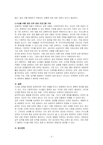 인적자원관리-당신이 수산업계에 속한 한 회사의 인적자원관리자라고 가정하라-2