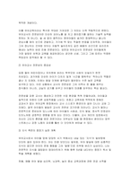 [2026학년도 1학기 유아교육론 중간과제물] 유아교사 전문성의 개념 및 중요성에 대해 기술하고, 전문성의 지식, 기술, 신념(자질) 측면에서 자신의 전문성을 향상하기 위한 중장기 실천 계획에 대해 기술하시오 부모의 양육태도 중 섀퍼와 바움린드의 양육태도에 대해 요약 기술하고, 자신의 부모나 자신의 양육태도가 어느 유형에 속하는지 기술하시오-4