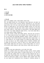 2026 연세대 법학과 대학원 학업계획서-1