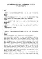 2026 한국리서치 밸류조사본부 인턴(마케팅조사 연구지원직) 자기소개서와 면접자료-1