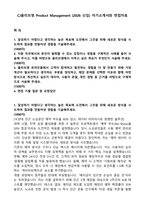 CJ올리브영 Product Management (2026 신입) 자기소개서와 면접자료-1
