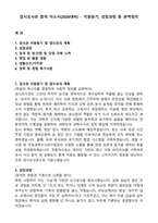 검시조사관 합격 자소서(2026대비) - 지원동기, 성장과정 등 완벽정리-1