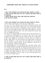 국립농업박물관 2026년 제2차 직원(안전) 자기소개서와 면접자료-1