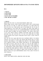 동해지방해양경찰청 일반직공무원 (해양수산서기보) 자기소개서와 면접자료-1