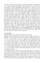 동해지방해양경찰청 일반직공무원 (해양수산서기보) 자기소개서와 면접자료-2