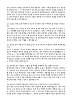동해지방해양경찰청 일반직공무원 (해양수산서기보) 자기소개서와 면접자료-4