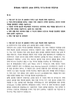 롯데GRS 식품안전 (2026 경력직) 자기소개서와 면접자료-1