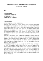 린데코리아 재경기획부문 경영기획부 FP&A specialist 정규직 자기소개서와 면접자료-1