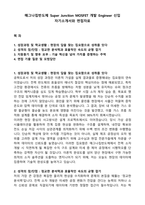 매그나칩반도체 Super Junction MOSFET 개발 Engineer 신입 자기소개서와 면접자료-1