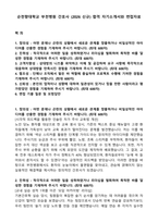 순천향대학교 부천병원 간호사 (2026 신규) 합격 자기소개서와 면접자료-1