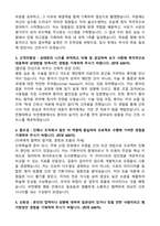 순천향대학교 부천병원 간호사 (2026 신규) 합격 자기소개서와 면접자료-2