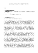 연세대 일반대학원 법학과 학업계획서-1