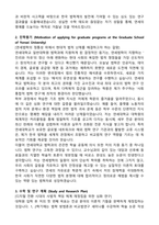 연세대 일반대학원 법학과 학업계획서-2