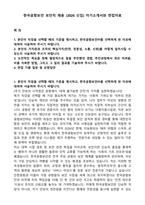 한국공항보안 보안직 채용 (2026 신입) 자기소개서와 면접자료-1