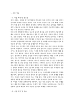 [사업계획서] 통증 및 체형교정 전문의료센터 창업 사업계획서-4