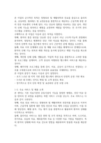[사업계획서] 통증 및 체형교정 전문의료센터 창업 사업계획서-5