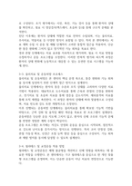 [사업계획서] 통증 및 체형교정 전문의료센터 창업 사업계획서-11