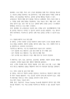 [사업계획서] 통증 및 체형교정 전문의료센터 창업 사업계획서-12