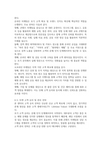 [사업계획서] 통증 및 체형교정 전문의료센터 창업 사업계획서-14