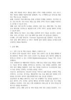 [사업계획서] 통증 및 체형교정 전문의료센터 창업 사업계획서-16