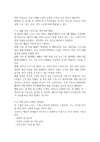 [사업계획서] 통증 및 체형교정 전문의료센터 창업 사업계획서-20