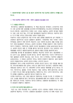 [사회복지학개론] 2026년 1학기 중간과제물, 1. 1강에서 6강 중 가장 인상적인 장면이나 주제 선정. 첫째, 내용 요약. 둘째, 왜 인상적인지를 설명. 셋째, 자신의 생각에 미친 영향. 2. 강의를 듣고 자신이 변화된 생각, 자신의 일상적인 삶에 미친 영향-2