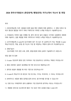 2026 한국수자원공사 [한강유역] 행정(인턴) 자기소개서 자소서 및 면접-1