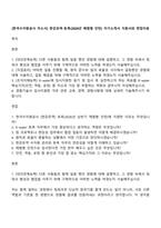 [한국수자원공사 자소서] 한강유역-토목(2026년 체험형 인턴) 자기소개서 지원서와 면접자료-1