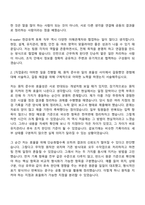 [한국수자원공사 자소서] 한강유역-토목(2026년 체험형 인턴) 자기소개서 지원서와 면접자료-3