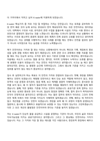 [한국수자원공사 자소서] 한강유역-토목(2026년 체험형 인턴) 자기소개서 지원서와 면접자료-5