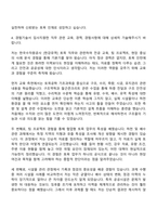 [한국수자원공사 자소서] 한강유역-토목(2026년 체험형 인턴) 자기소개서 지원서와 면접자료-6