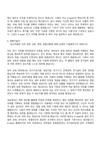 [한국수자원공사 자기소개서] 본사-전기(2026년 상반기 체험형 인턴) 자소서와 면접-6