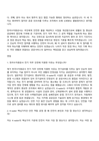 [한국수자원공사 자기소개서] 본사-전기(2026년 상반기 체험형 인턴) 자소서와 면접-8