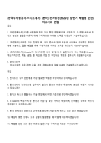 (한국수자원공사-자기소개서) [본사] 전자통신(2026년 상반기 체험형 인턴) 자소서와 면접-1