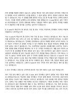 (한국수자원공사-자기소개서) [본사] 전자통신(2026년 상반기 체험형 인턴) 자소서와 면접-11