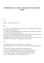 [무역안보관리원 자소서] (정규직) 기계(2026신입) 자기소개서 지원서와 면접자료-1