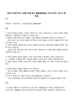 2026 아성다이소 [상품_욕실청소생활용품MD] 자기소개서 자소서 및 면접-1