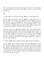 2026 아성다이소 [상품_욕실청소생활용품MD] 자기소개서 자소서 및 면접-6