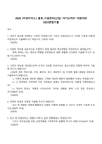 2026 [아성다이소] 물류_시설관리(신입) 자기소개서 지원서와 2025면접기출-1