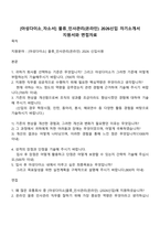 [아성다이소_자소서] 물류_인사관리(온라인) 2026신입 자기소개서 지원서와 면접자료-1
