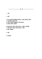 다문화와이민행정))  아래 두 주제 중 하나를 선택하여 자신의 견해를 서술하시오 인구구조 변화에 대응한 이민자 유입 정책의 타당성 논의 외-2